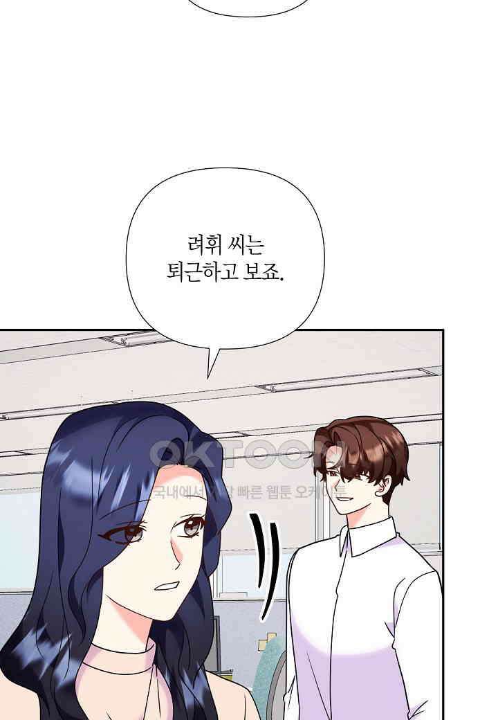 결혼 대행 67화 11