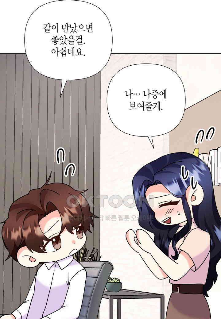 결혼 대행 67화 19