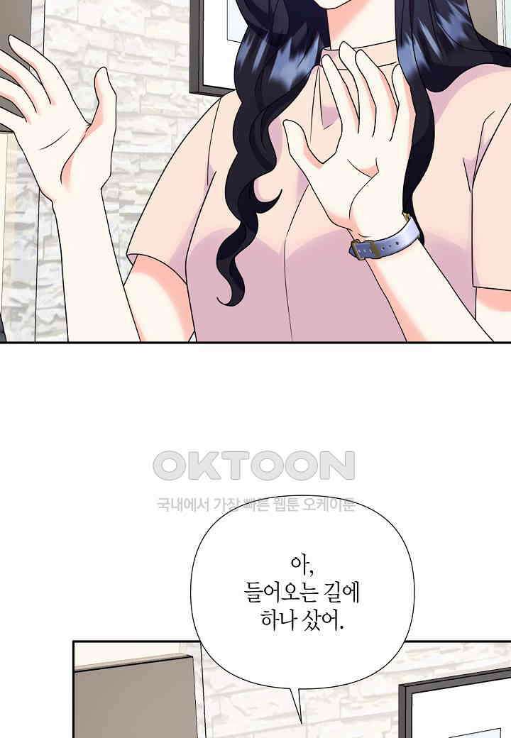결혼 대행 67화 21