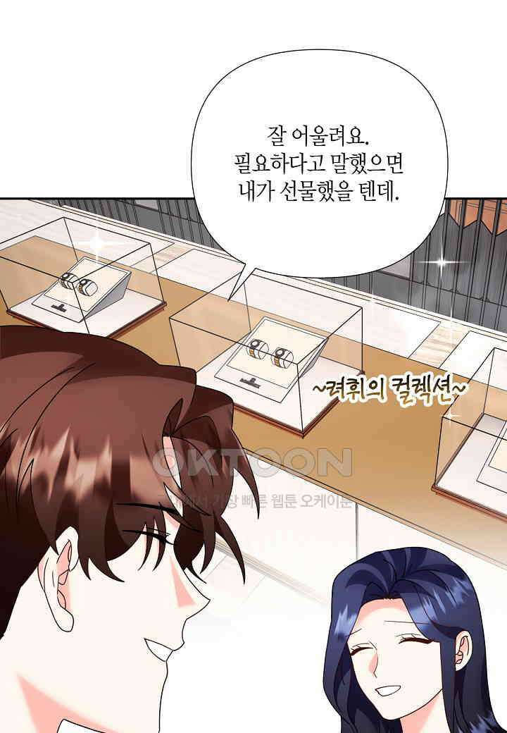 결혼 대행 67화 23