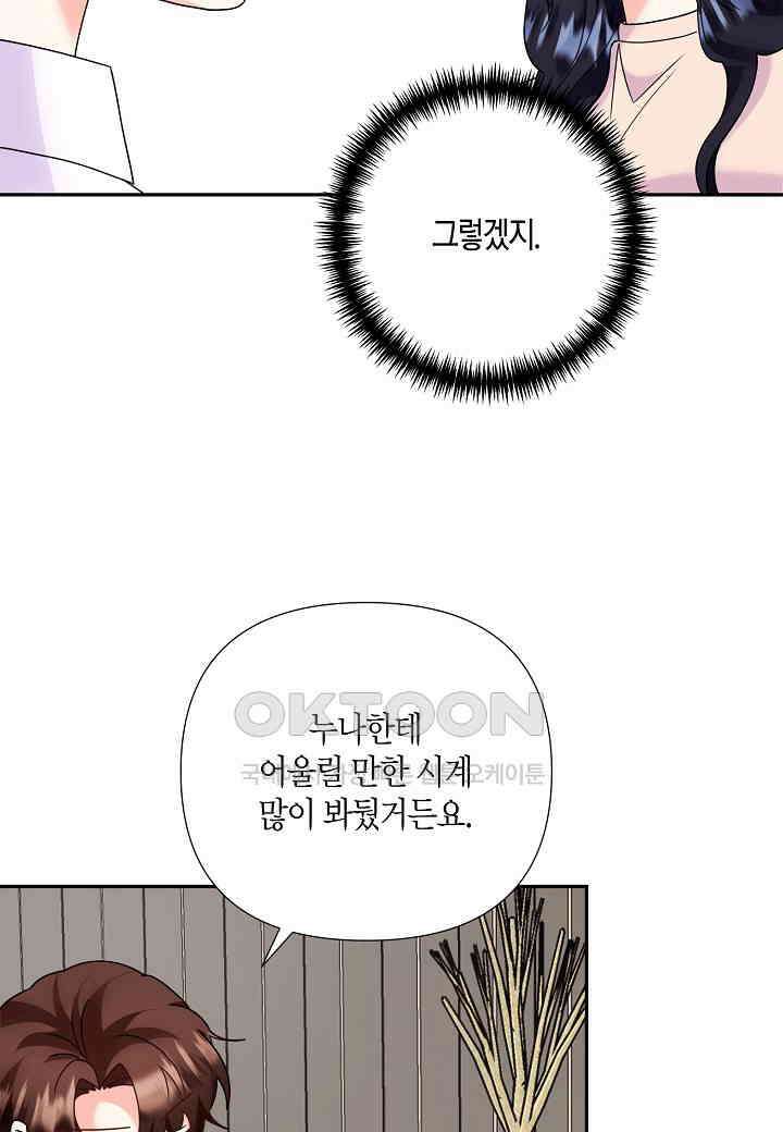 결혼 대행 67화 24
