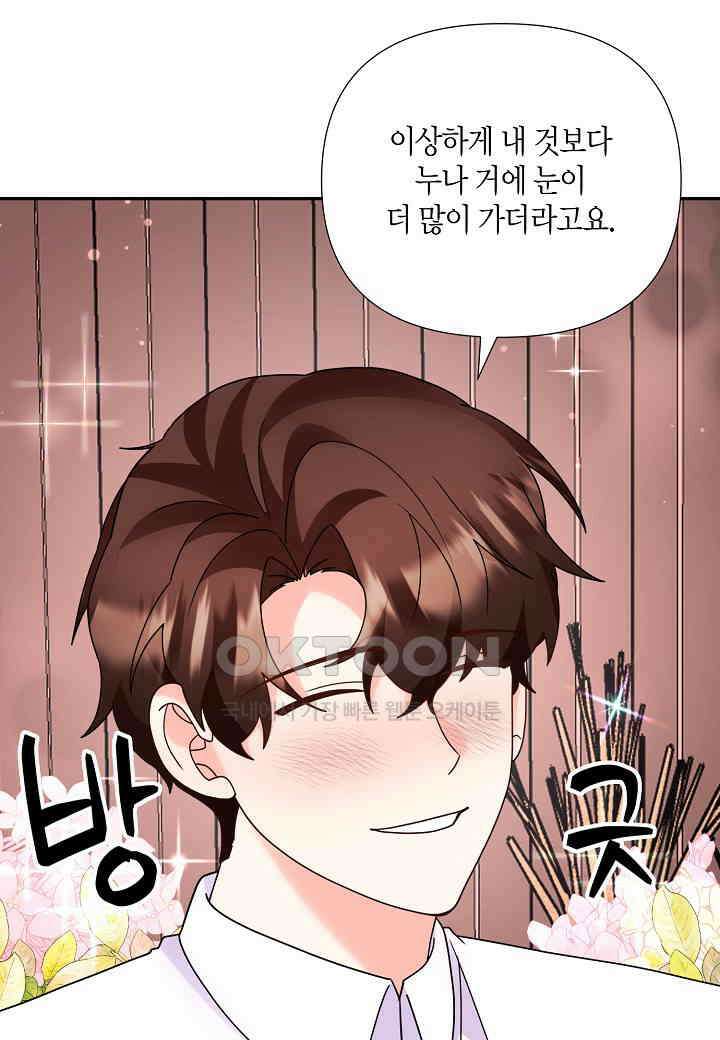 결혼 대행 67화 26