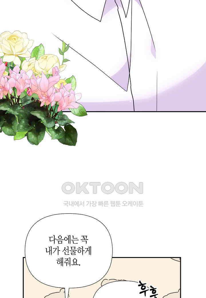 결혼 대행 67화 27