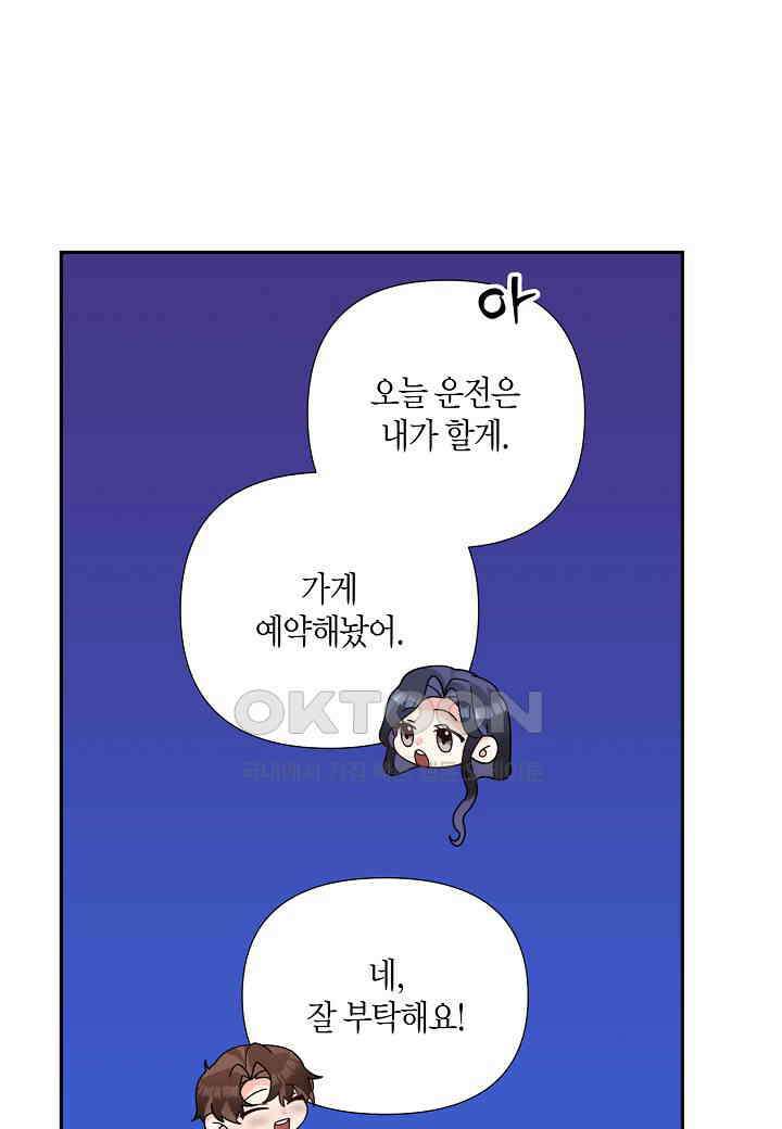 결혼 대행 67화 29