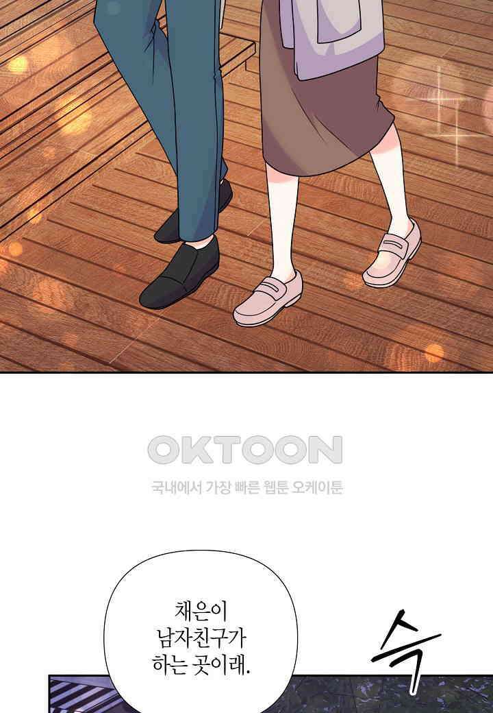 결혼 대행 67화 33