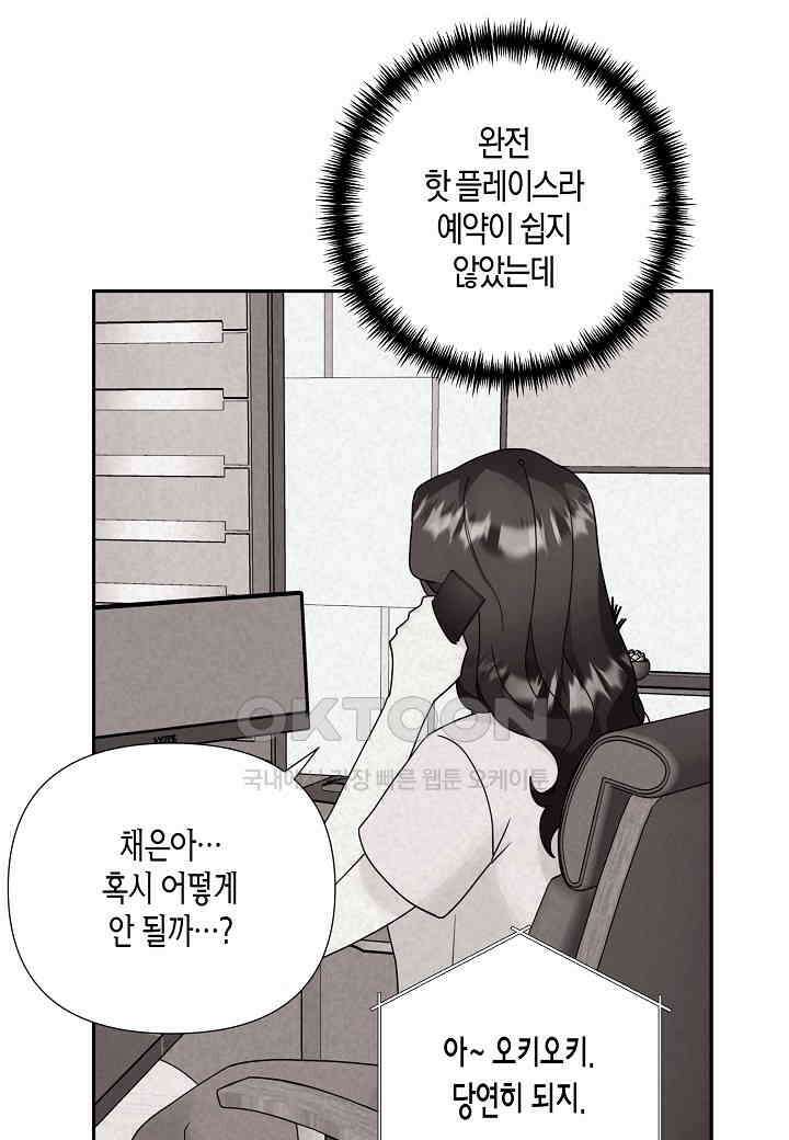 결혼 대행 67화 37