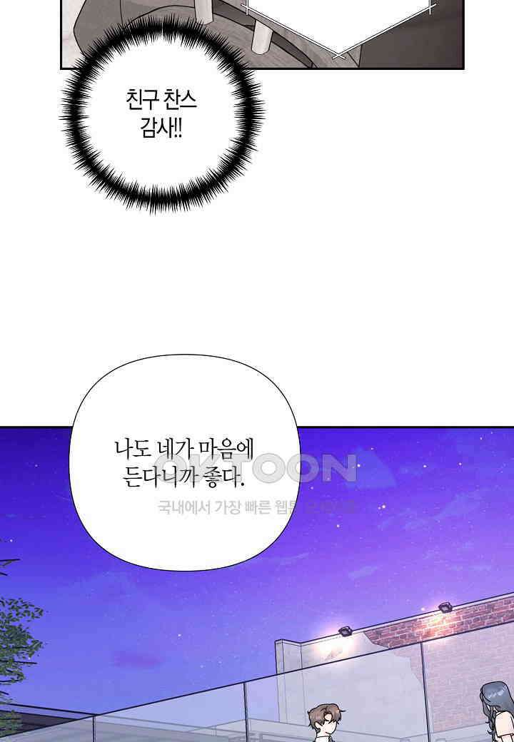 결혼 대행 67화 38