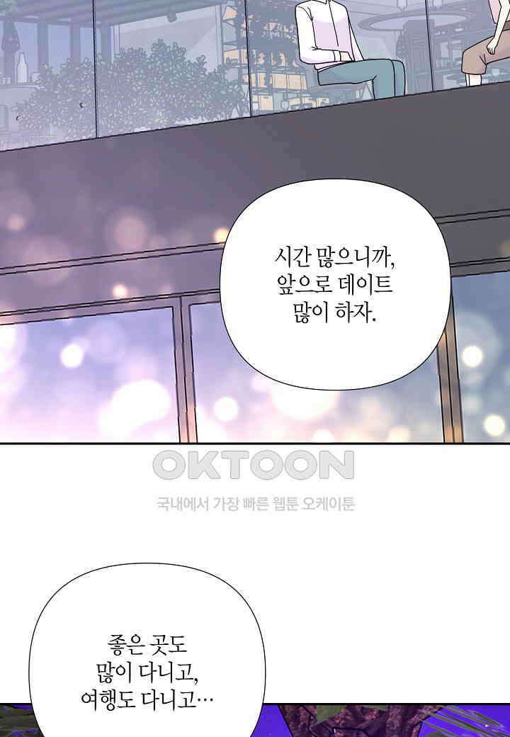 결혼 대행 67화 39