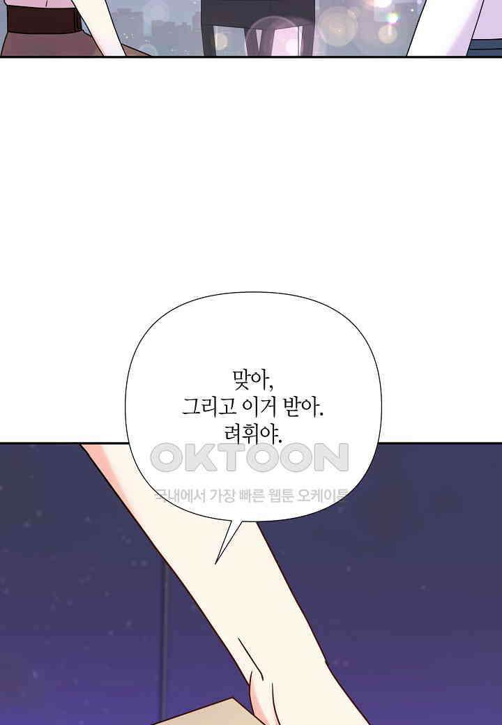 결혼 대행 67화 42