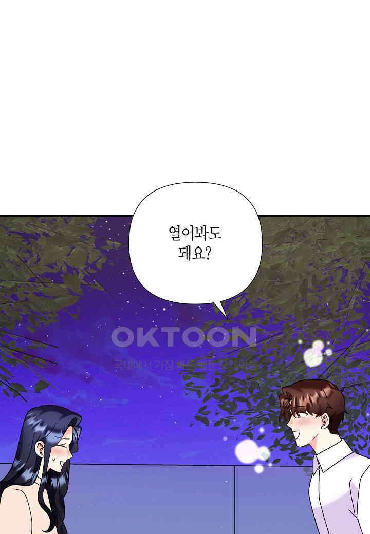 결혼 대행 67화 45