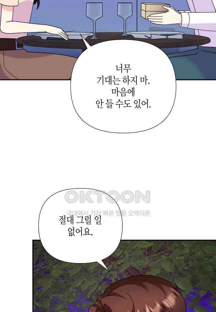 결혼 대행 67화 46