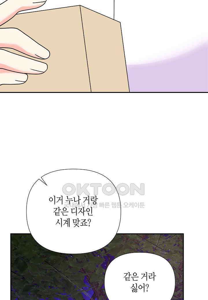 결혼 대행 67화 49