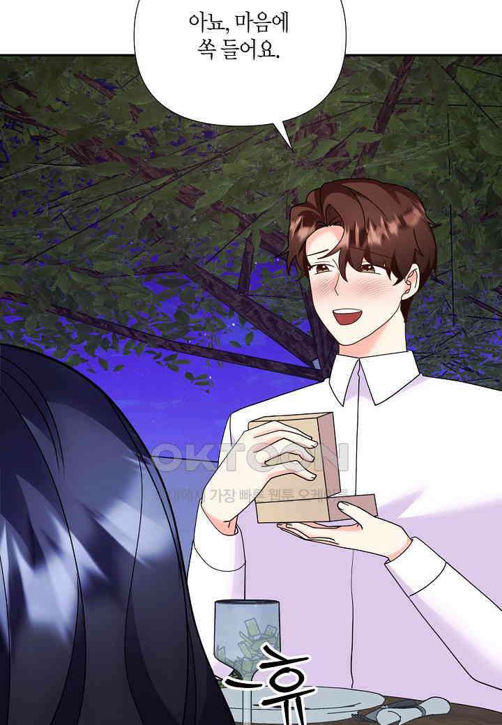 결혼 대행 67화 51