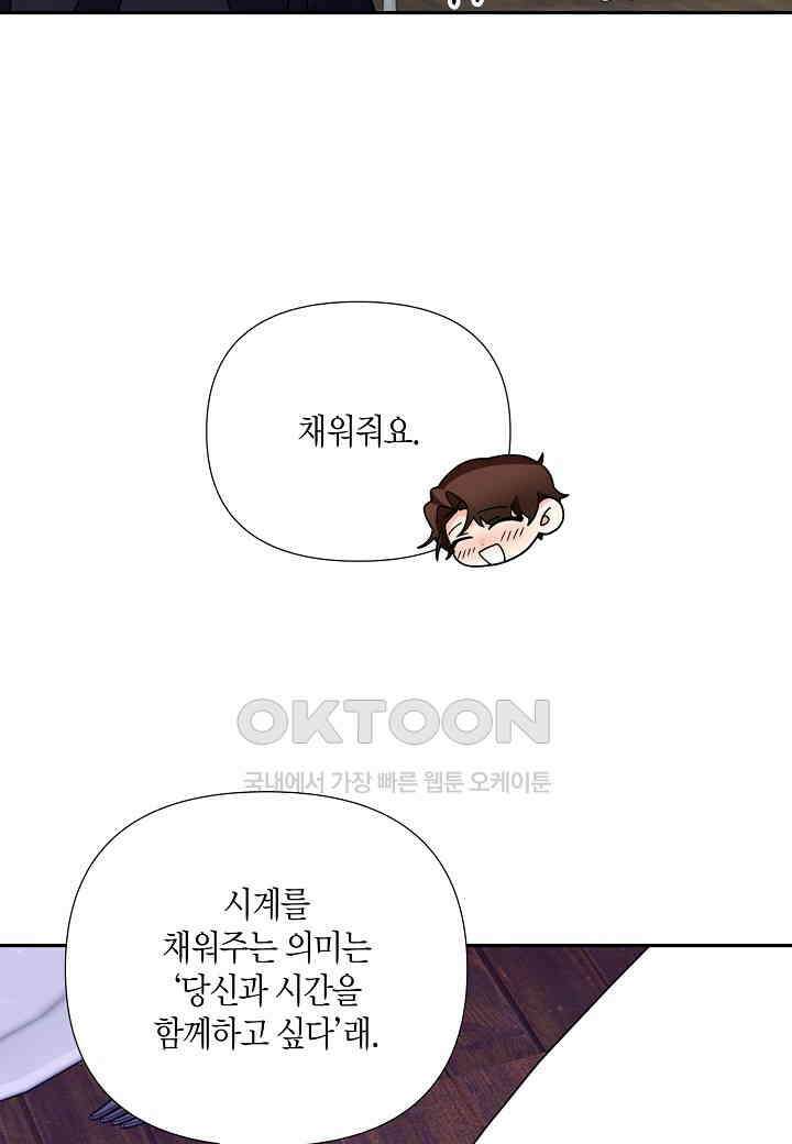 결혼 대행 67화 52