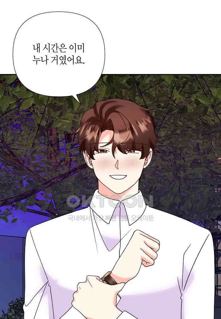 결혼 대행 67화 54