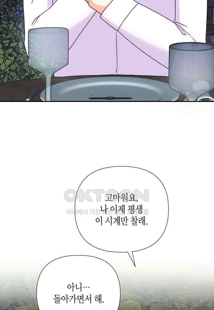 결혼 대행 67화 55