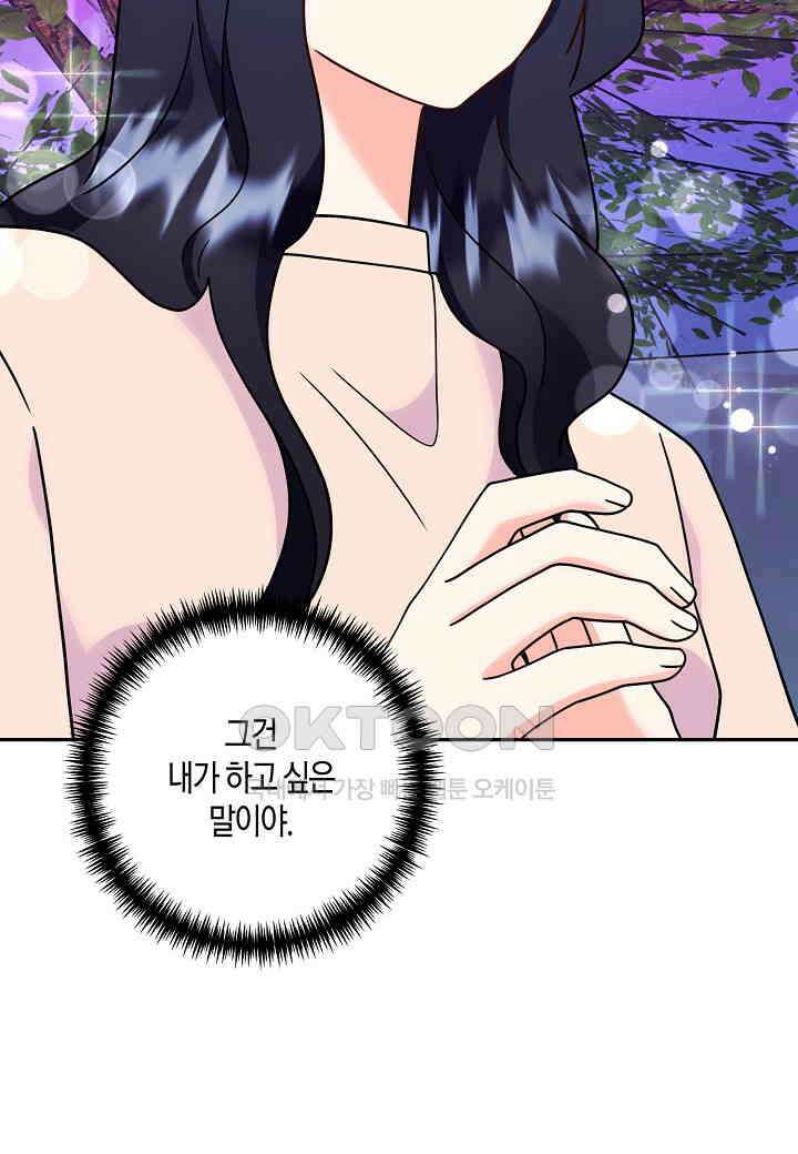 결혼 대행 67화 59