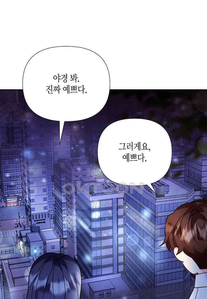결혼 대행 67화 62
