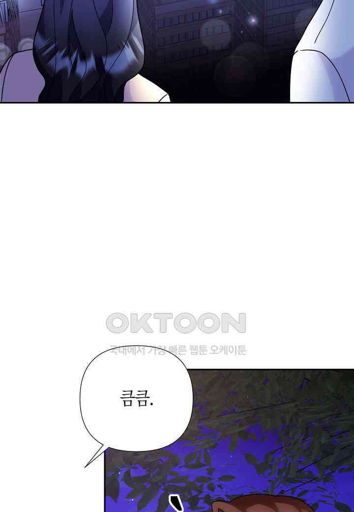 결혼 대행 67화 63