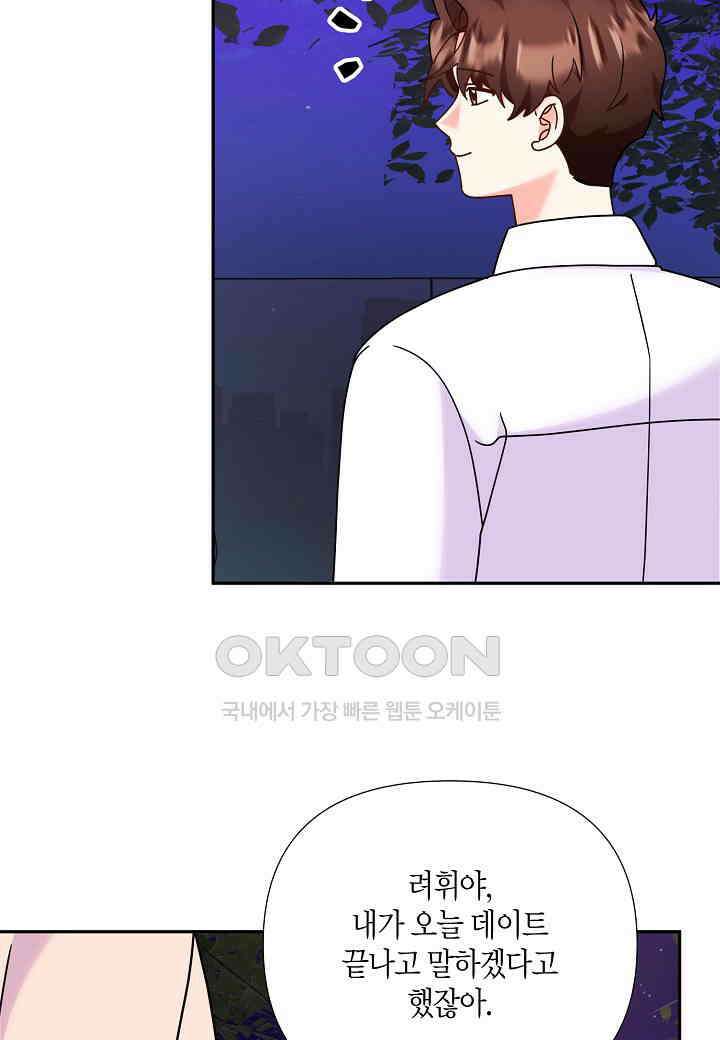 결혼 대행 67화 64