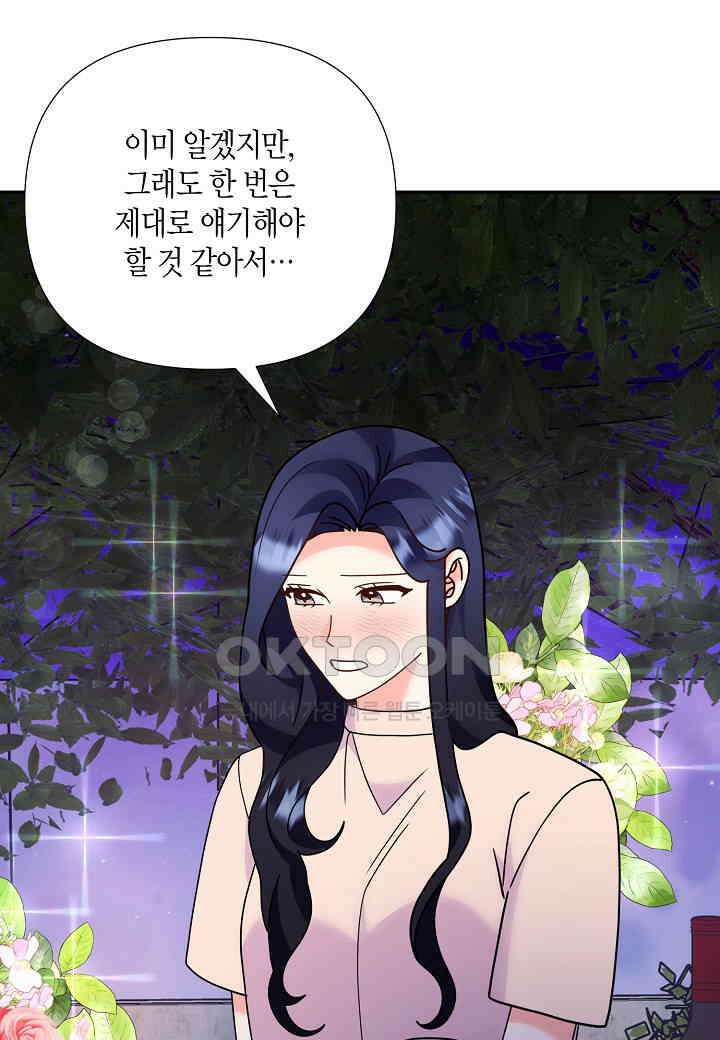 결혼 대행 67화 66