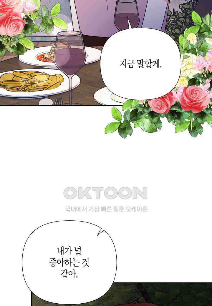 결혼 대행 67화 67