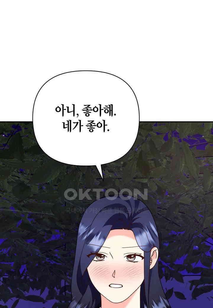 결혼 대행 67화 69