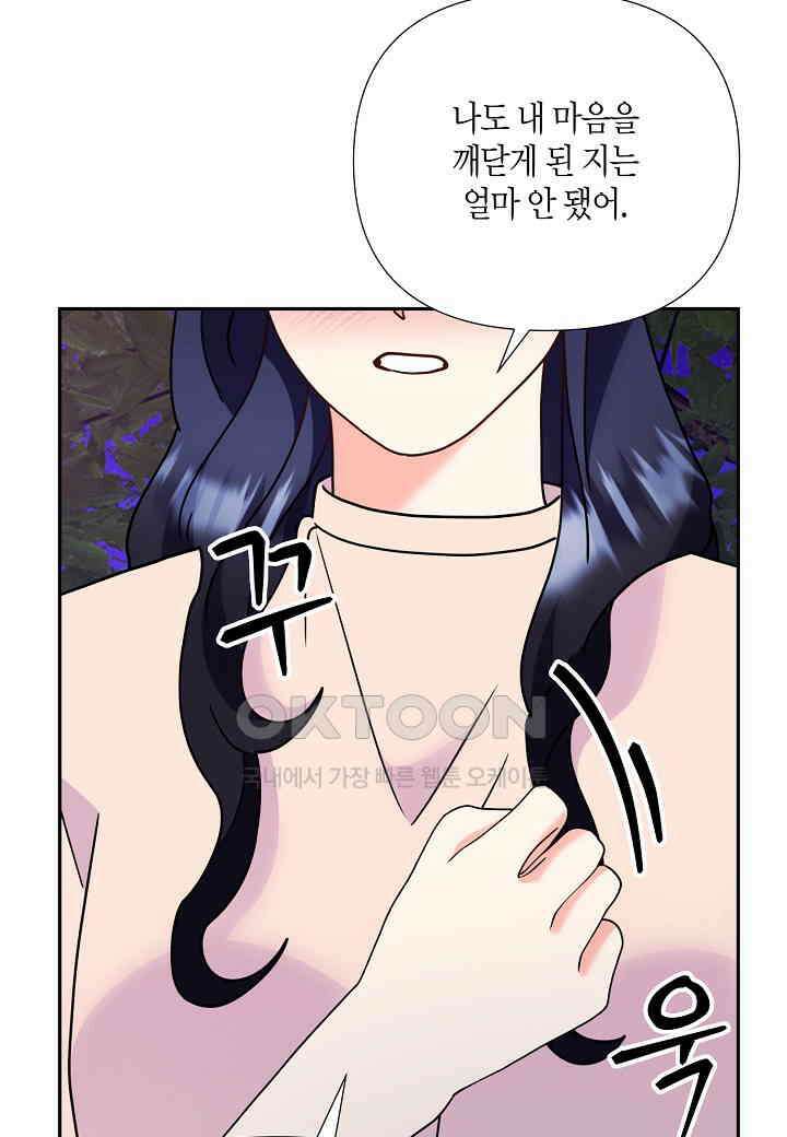 결혼 대행 67화 71