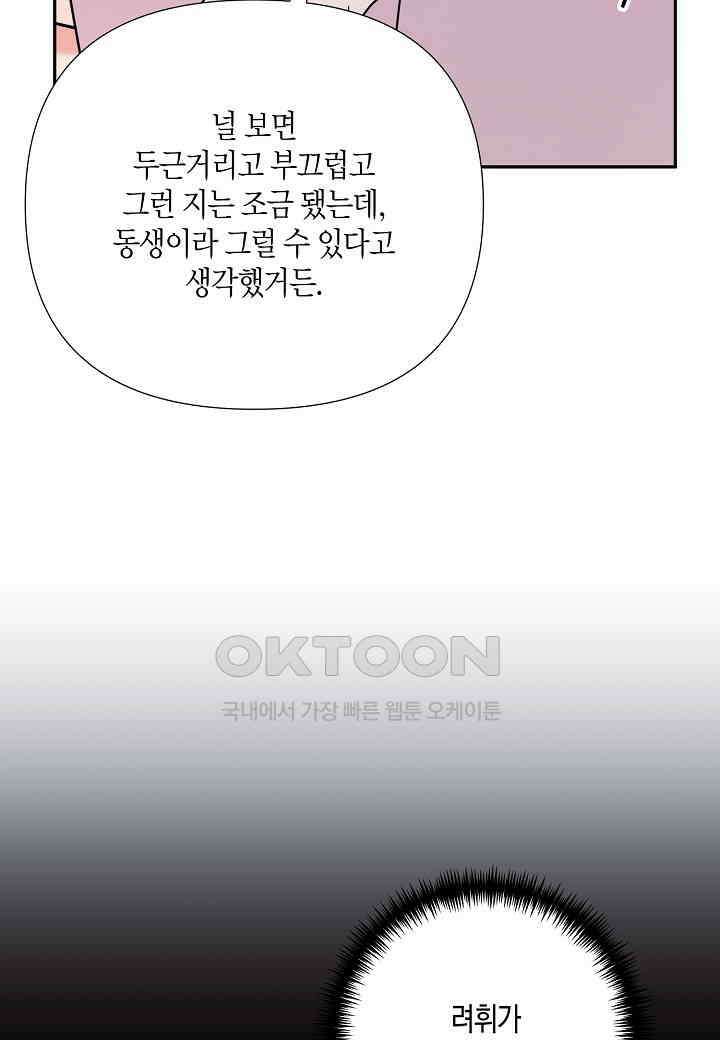 결혼 대행 67화 72