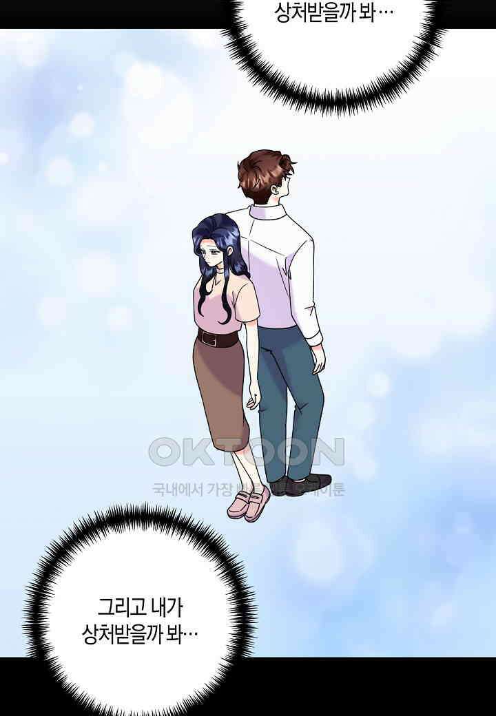 결혼 대행 67화 73
