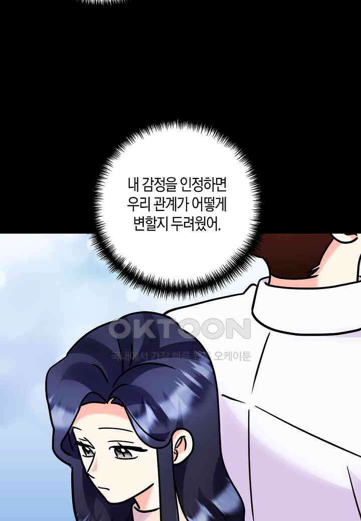 결혼 대행 67화 74