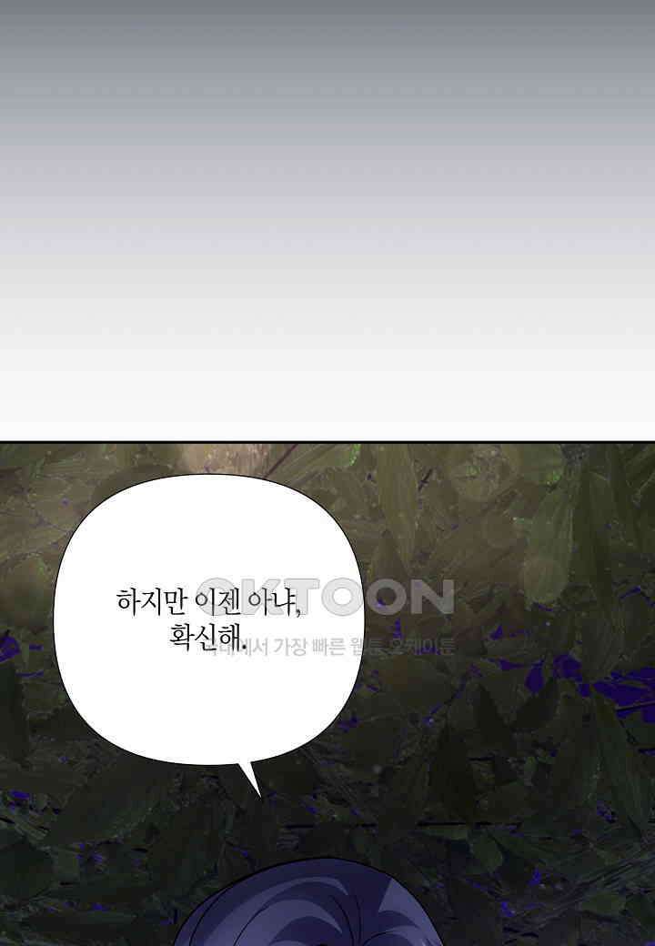 결혼 대행 67화 76