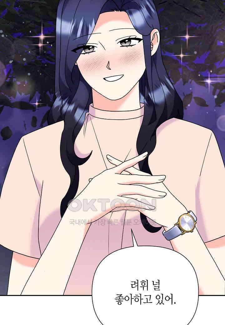 결혼 대행 67화 77
