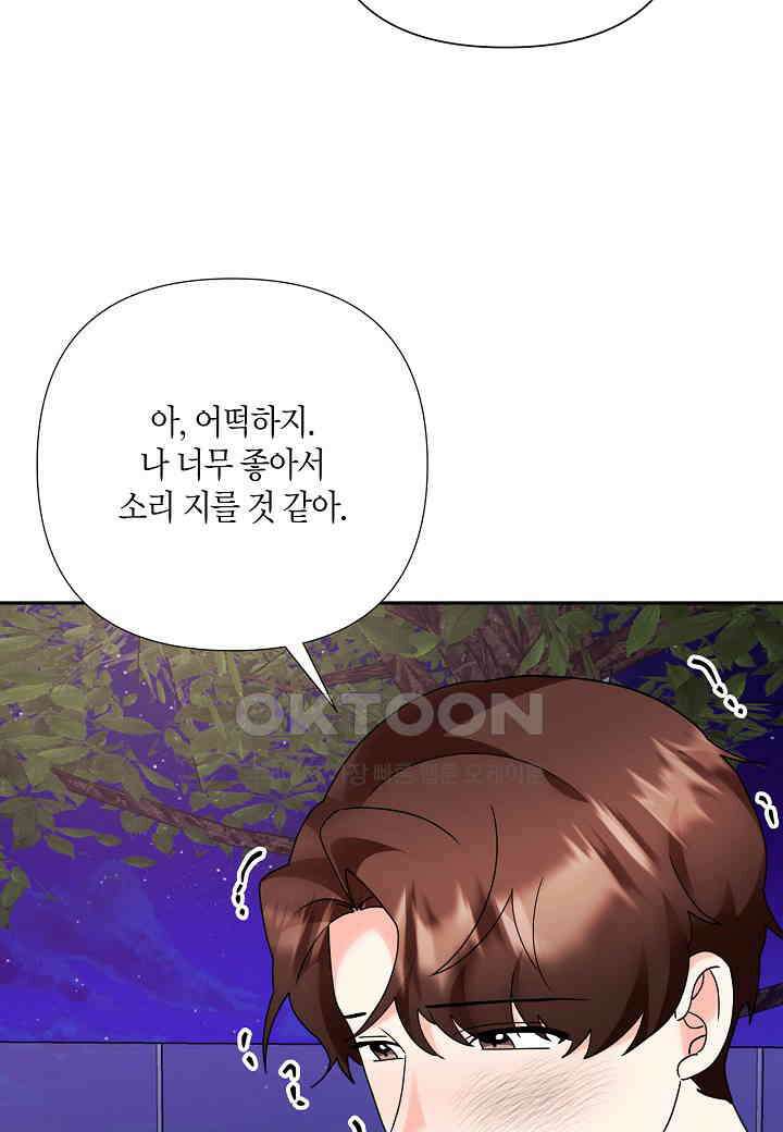 결혼 대행 67화 78