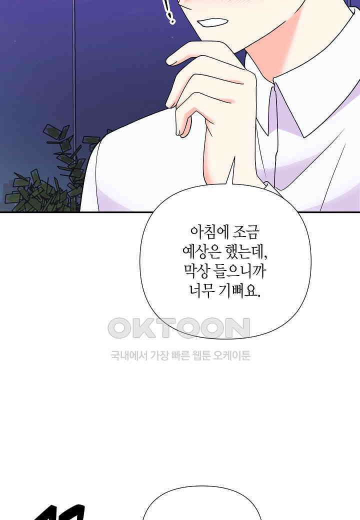 결혼 대행 67화 79