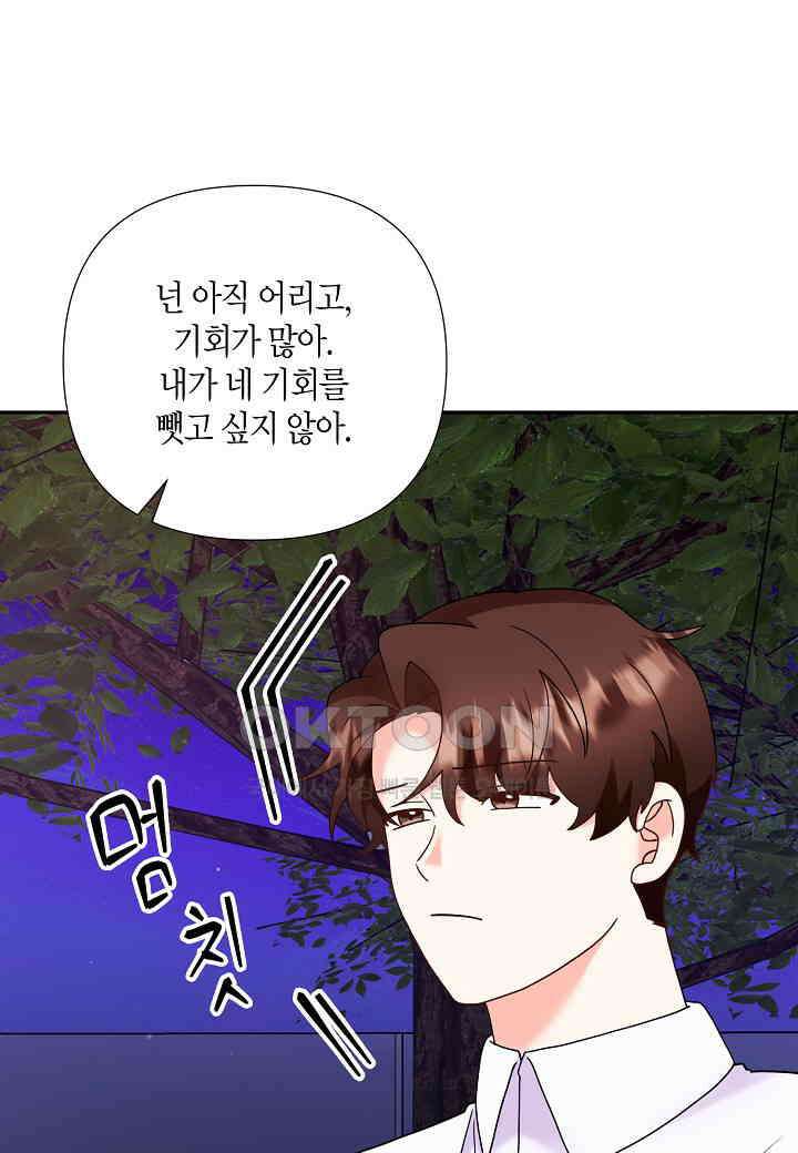 결혼 대행 67화 81