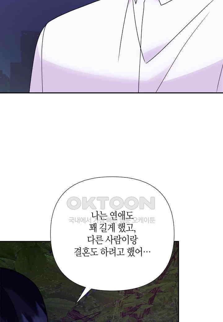 결혼 대행 67화 82