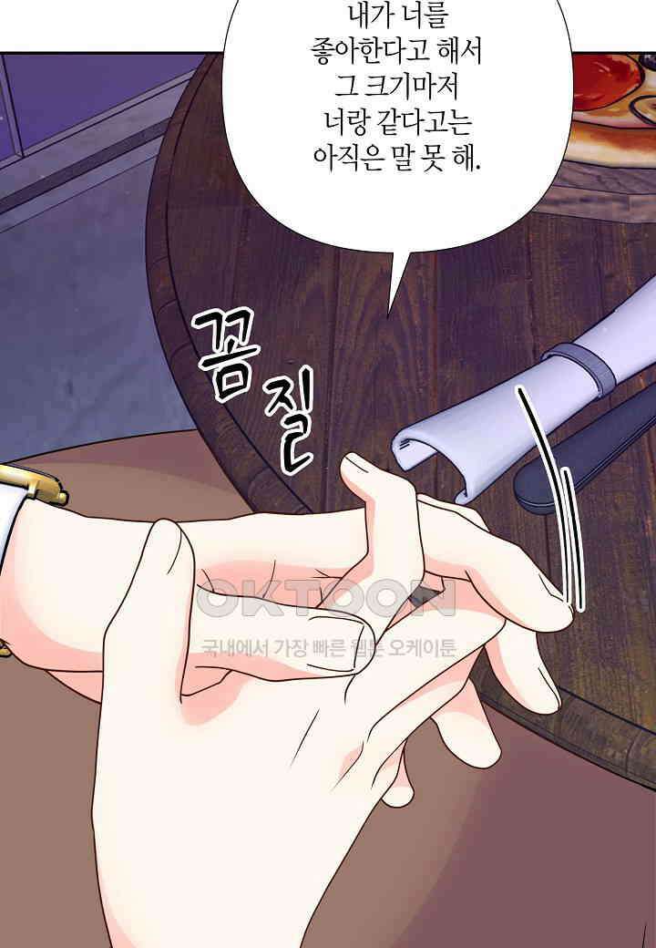결혼 대행 67화 84
