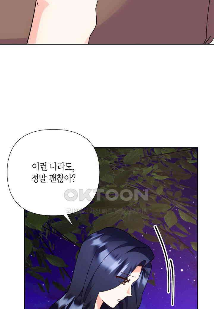 결혼 대행 67화 85