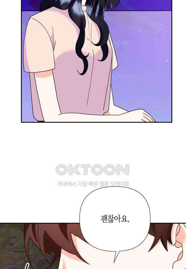 결혼 대행 67화 86