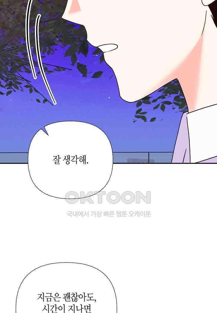 결혼 대행 67화 87