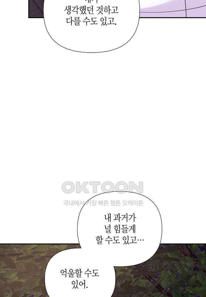결혼 대행 67화 89