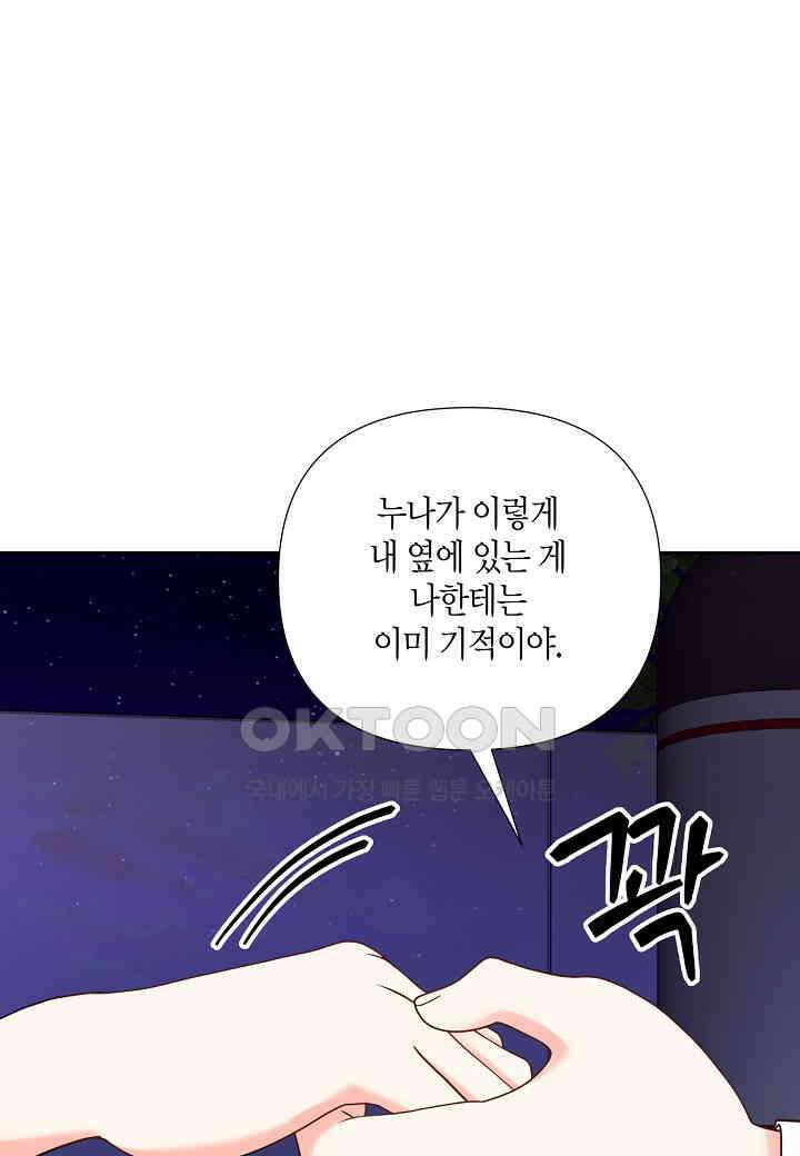 결혼 대행 67화 91