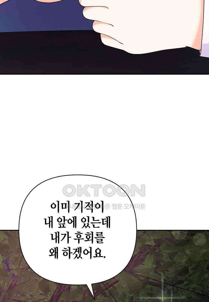 결혼 대행 67화 92