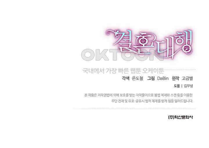 결혼 대행 67화 95