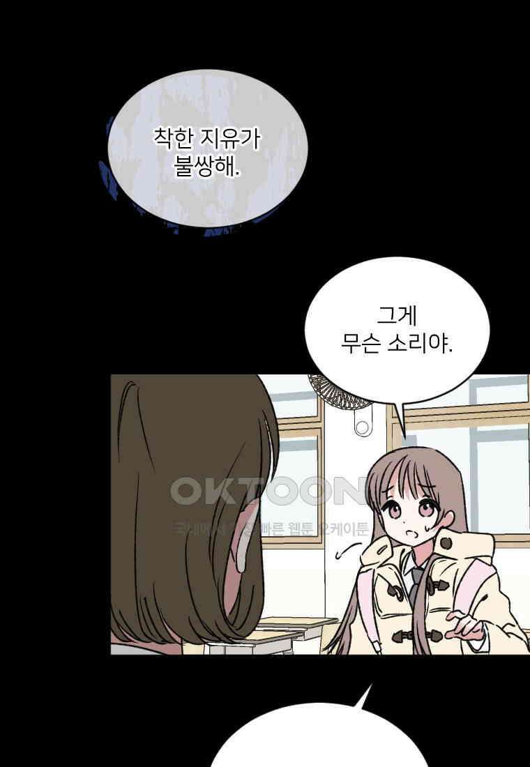 커밍썸 21화 6