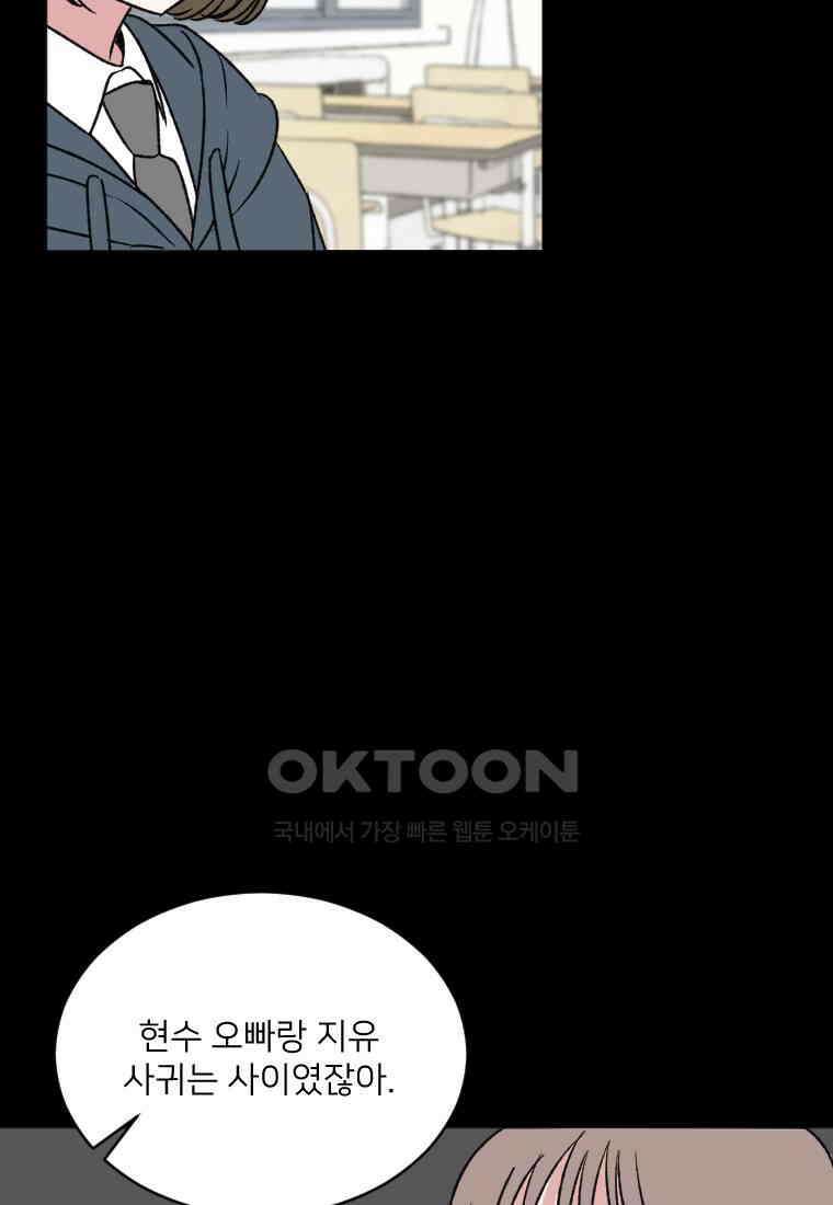 커밍썸 21화 8
