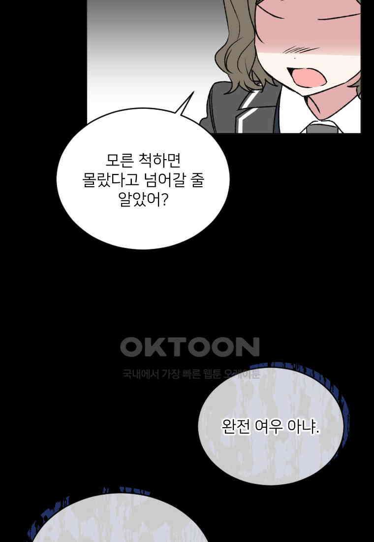 커밍썸 21화 12