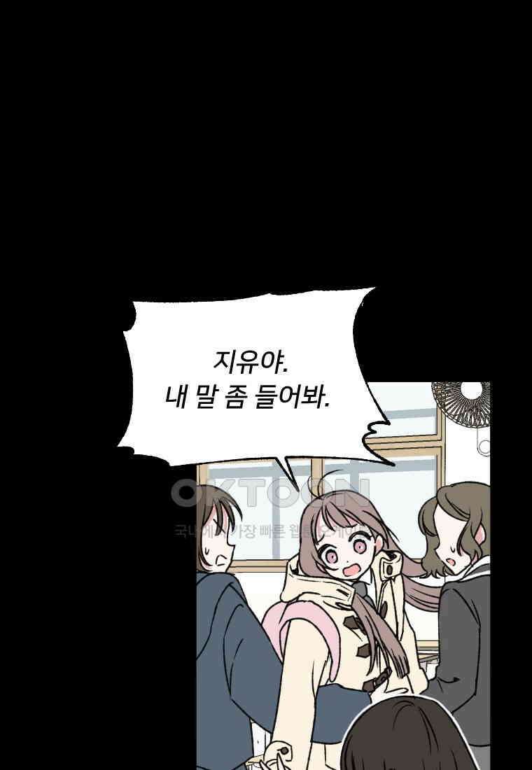 커밍썸 21화 15