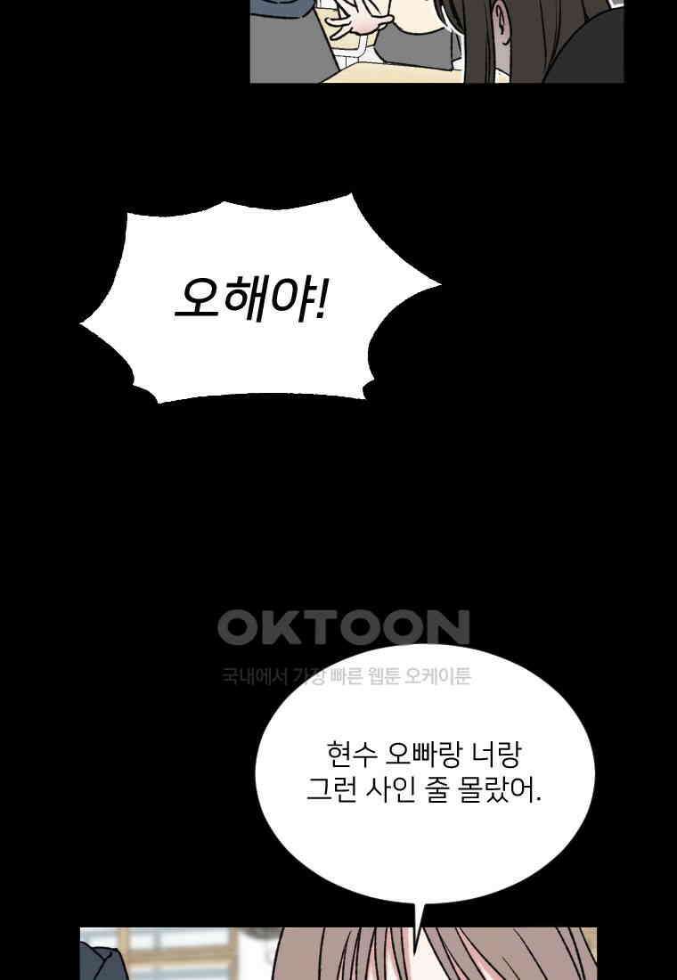 커밍썸 21화 16